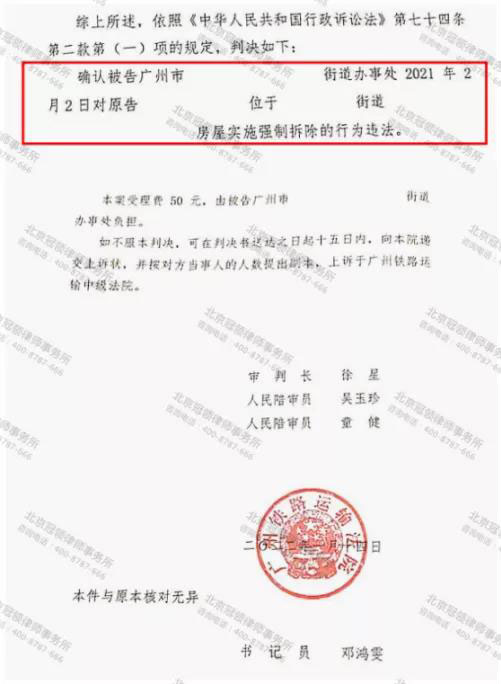 冠领代理的广州确认强拆房屋违法案胜诉-图2