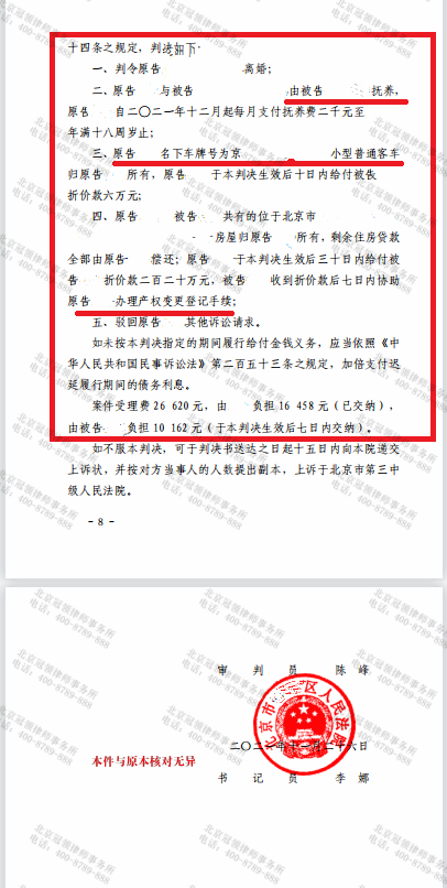 冠领代理的北京市离婚纠纷案胜诉-图2