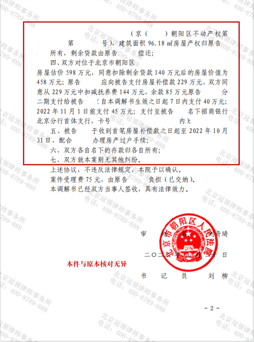 冠领律师代理北京朝阳离婚纠纷案调解结案-图2