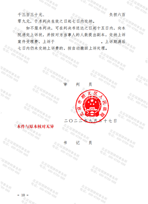 冠领律师代理北京顺义房屋买卖纠纷案胜诉-图3