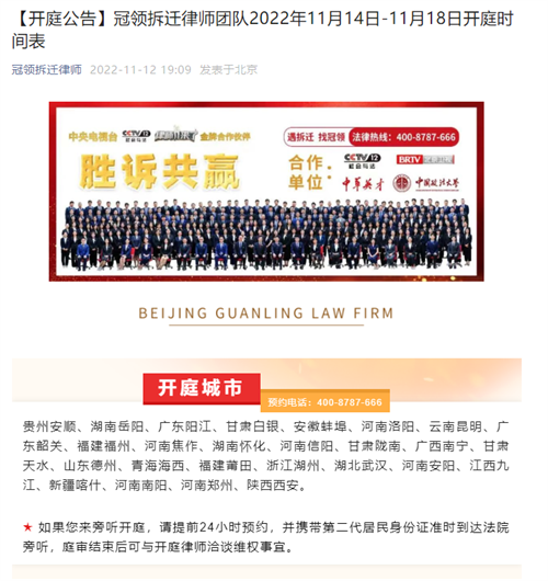 冠领发布开庭信息-拆迁