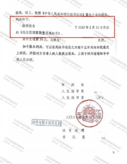 冠领律师代理的四川绵阳撤销行政处罚决定案胜诉-图2