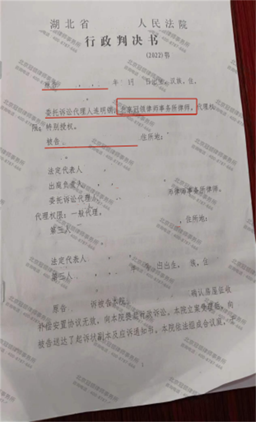 冠领律师代理湖北黄石确认房屋征收安置补偿协议无效案胜诉-图1