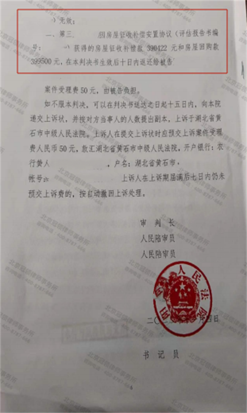 冠领律师代理湖北黄石确认房屋征收安置补偿协议无效案胜诉-图2
