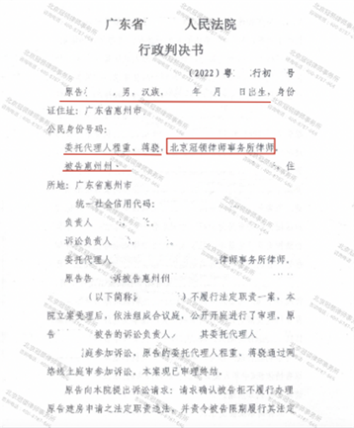 冠领律师代理的广东惠州责令行政机关履行法定职责案胜诉-图1