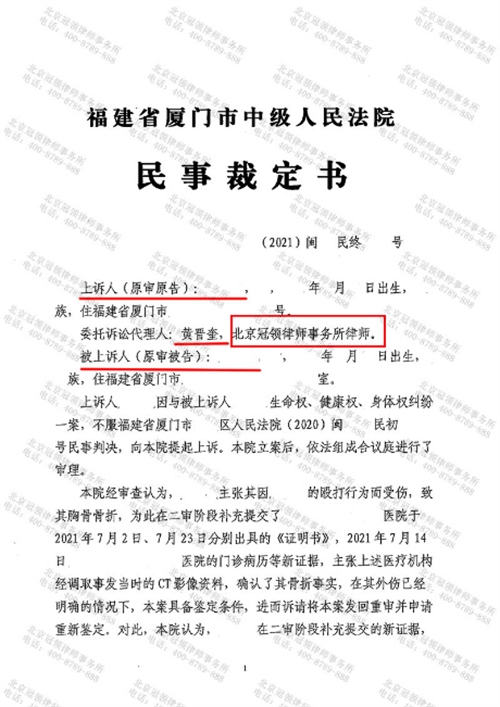 冠领律师代理的福建厦门生命权、健康权、身体权纠纷二审获得胜利-图1