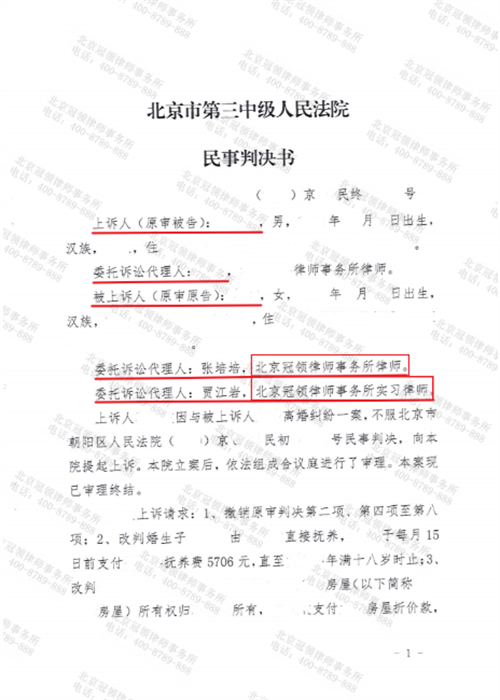 冠领律师代理的北京朝阳离婚纠纷案两审均获得胜诉-图1