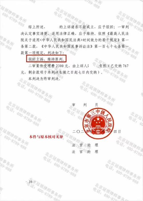 冠领律师代理的北京密云确认合同无效纠纷案终审胜诉-图2