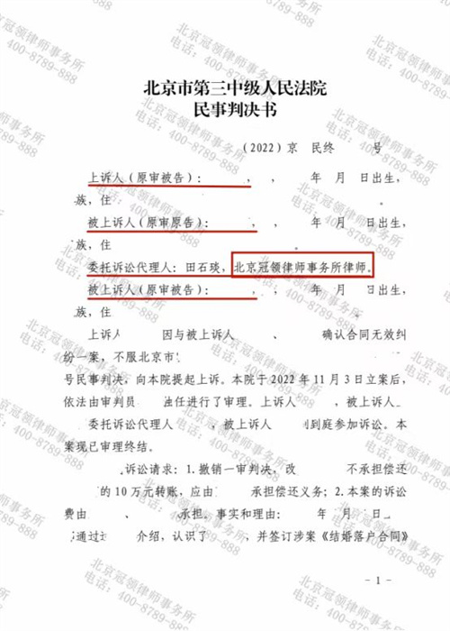 冠领律师代理的北京密云确认合同无效纠纷案终审胜诉-图1