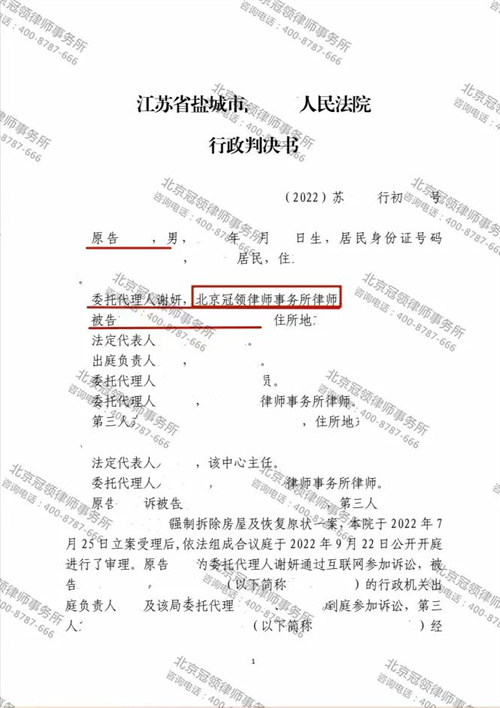 冠领律师代理的江苏盐城确认强制拆除房屋违法及恢复原状案胜诉-图1