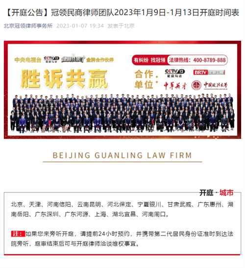 冠领发布开庭信息-民商