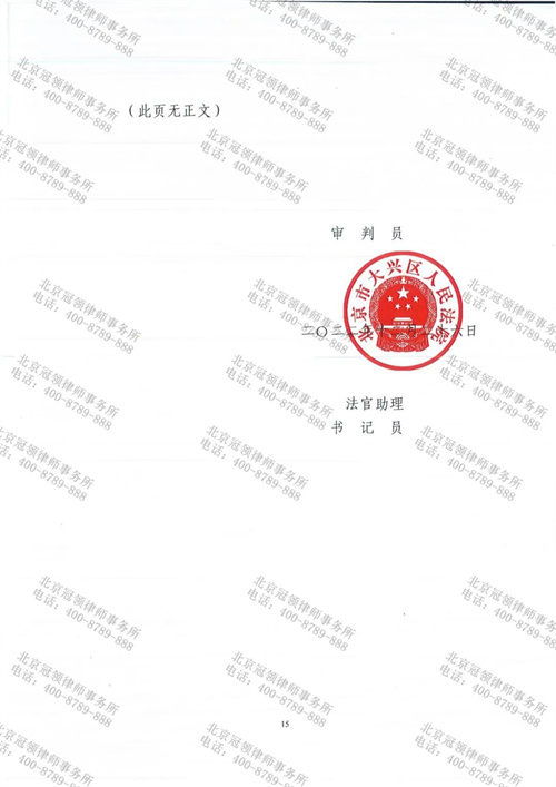 冠领律师代理北京大兴民间借贷案胜诉-4