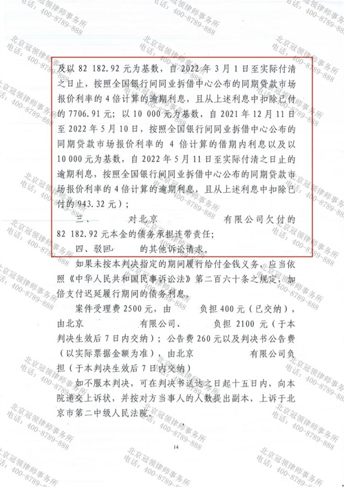 冠领律师代理北京大兴民间借贷案胜诉-3