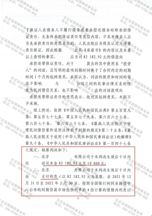 冠领律师代理北京大兴民间借贷案胜诉-2