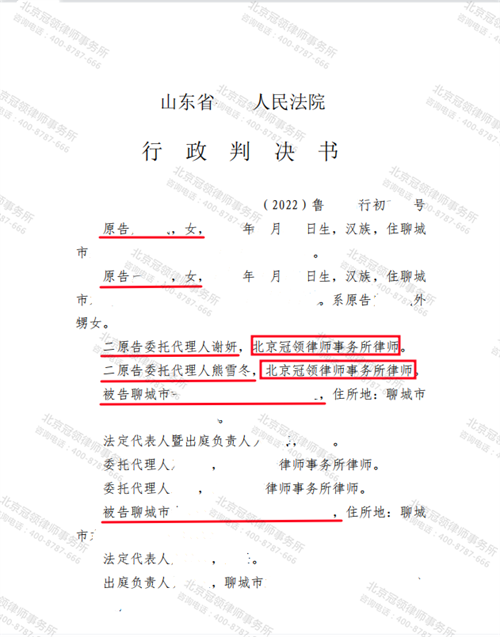 冠领律师代理山东聊城确认强拆行为违法案胜诉-1