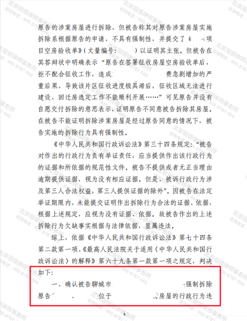 冠领律师代理山东聊城确认强拆行为违法案胜诉-2