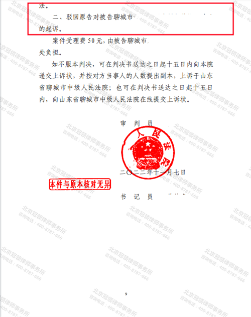 冠领律师代理山东聊城确认强拆行为违法案胜诉-3