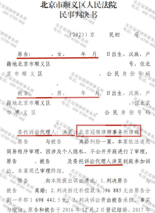 半路夫妻缺爱闹离婚，冠领律师代理北京顺义离婚纠纷案获胜-3