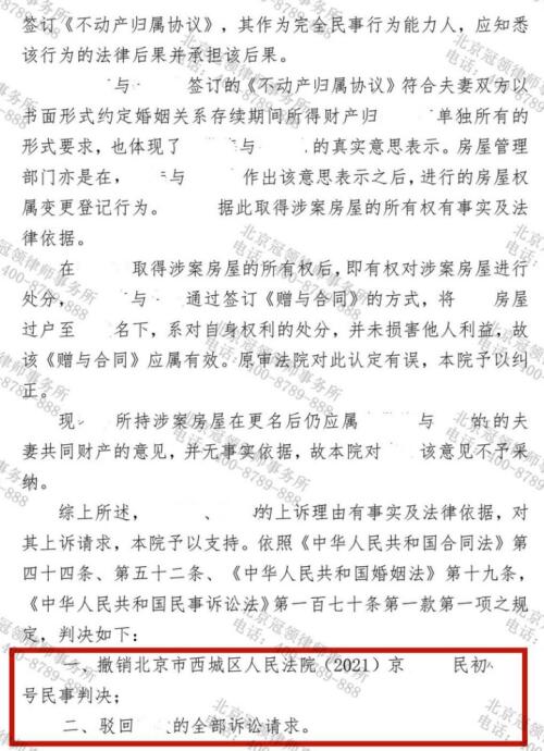 推翻一审判决，拿到受赠房产!冠领代理北京西城合同纠纷二审胜诉-4