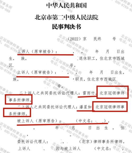 推翻一审判决，拿到受赠房产!冠领代理北京西城合同纠纷二审胜诉-3