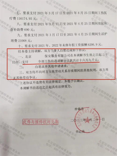 冠领律师代理北京昌平劳动争议案顺利达成调解-2