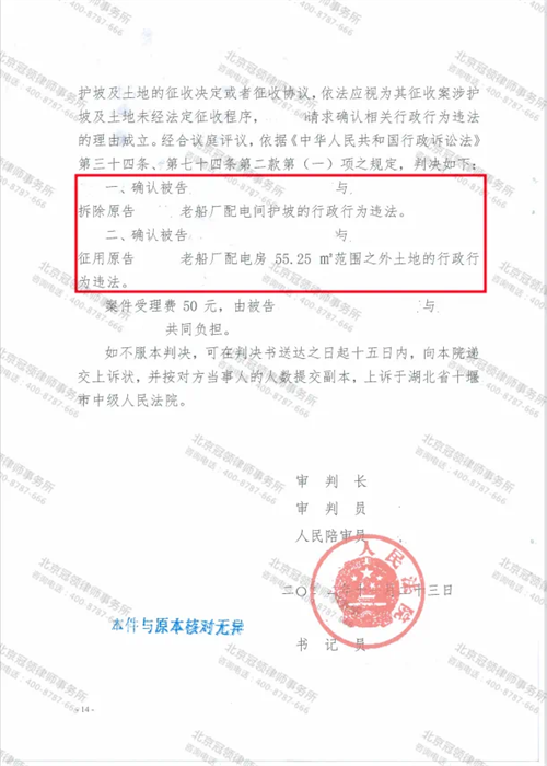 冠领律师代理湖北十堰确认强拆强占行为违法案胜诉-2