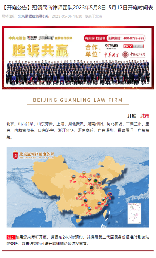 冠领发布开庭信息-图1