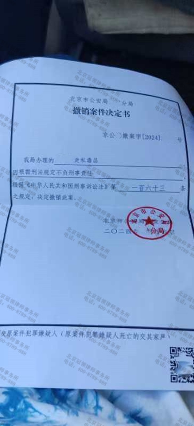 冠领律师代理北京代购救命药却被误定贩毒案，为其辩护成功获撤