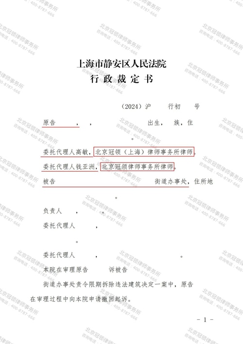 冠领律师代理上海静安强制拆除违法案,为委托人争取到1000余万补偿款 冠领律师代理上海静安强制拆除违法案,为委托人争取到1000余万补偿款