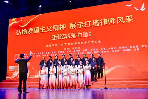 北京冠领律师事务所参加西城区律师行业庆祝新中国成立75周年歌咏会 北京冠领律师事务所参加西城区律师行业庆祝新中国成立75周年歌咏会