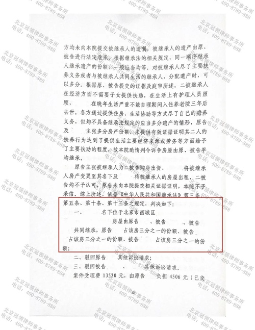 冠领律师代理北京西城法定继承纠纷案,为委托人争取到200万遗产份额 冠领律师代理北京西城法定继承纠纷案,为委托人争取到200万遗产份额