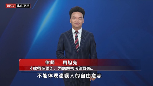 周旭亮受邀参与录制的北京广播电视台《第三调解室》节目播出 周旭亮受邀参与录制的北京广播电视台《第三调解室》节目播出