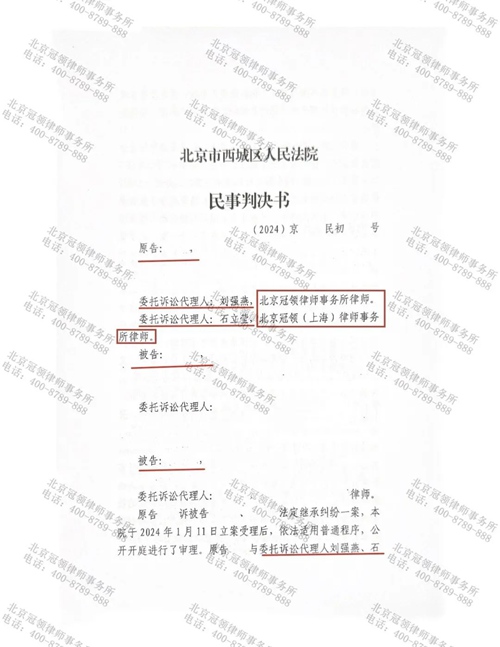 冠领律师代理北京西城法定继承纠纷案,为委托人争取到200万遗产份额 冠领律师代理北京西城法定继承纠纷案,为委托人争取到200万遗产份额