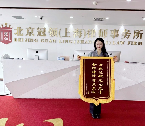 多位冠领律师获赠锦旗 多位冠领律师获赠锦旗