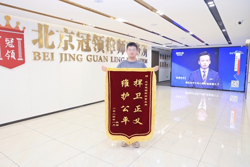 多位冠领律师获赠锦旗 多位冠领律师获赠锦旗