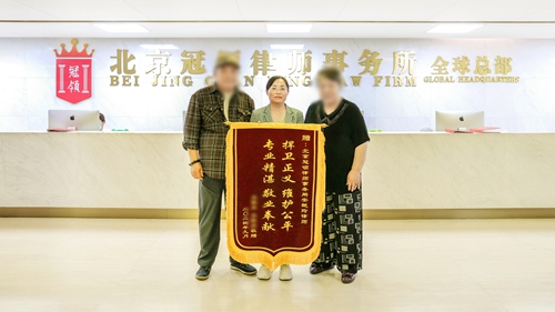 多位冠领律师获赠锦旗 多位冠领律师获赠锦旗