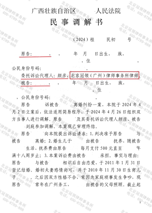 冠领律师代理广西离婚纠纷案,助被婚姻困扰多年的委托人达成离婚诉求 冠领律师代理广西离婚纠纷案,助被婚姻困扰多年的委托人达成离婚诉求