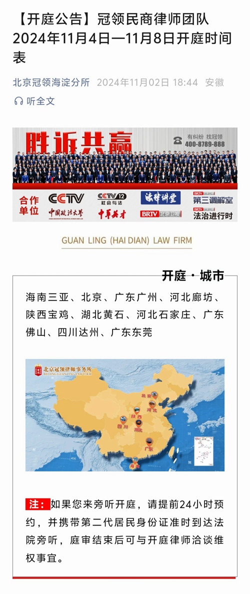 冠领发布开庭信息 冠领发布开庭信息