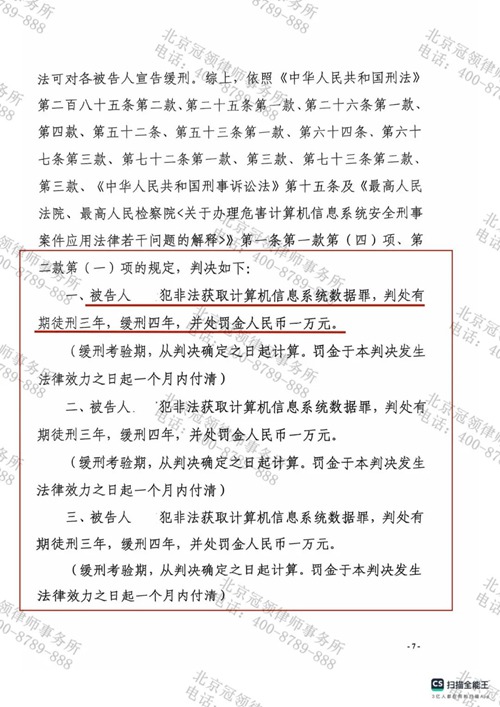 冠领律师代理广东惠州涉嫌非法获取计算机信息系统数据罪案