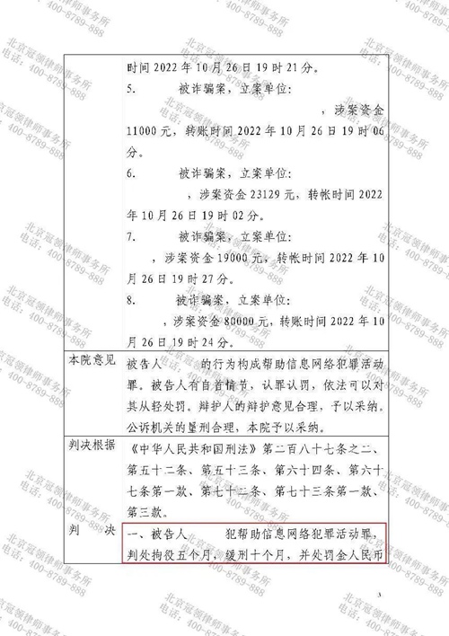 冠领律师代理广东深圳帮助信息网络犯罪活动罪案为被告人争取到缓刑判决