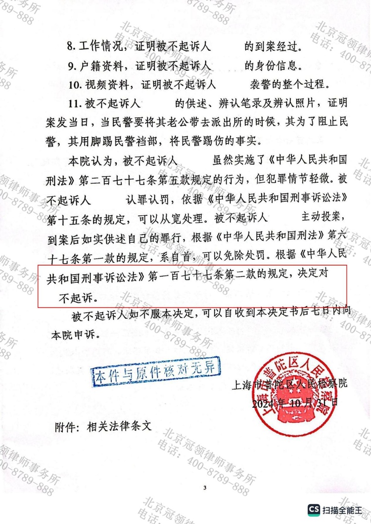 冠领律师代理上海普陀袭警罪案告捷