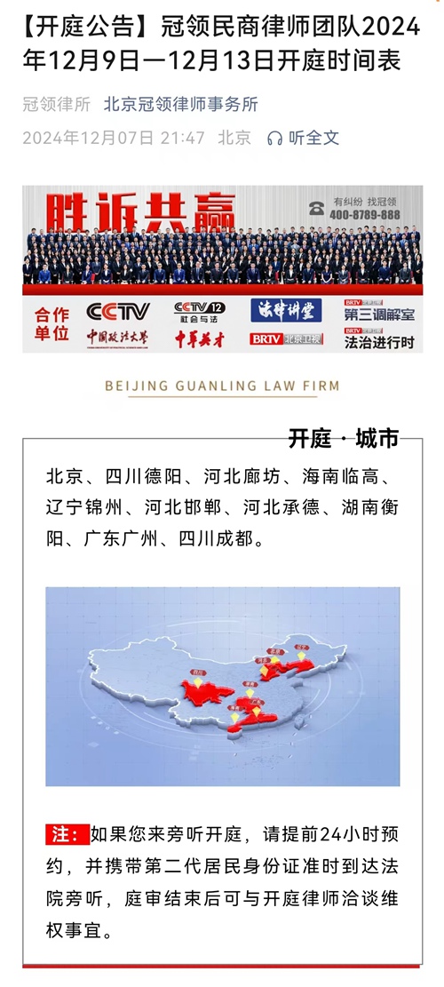 冠领发布民商律师团队、拆迁律师团队开庭信息