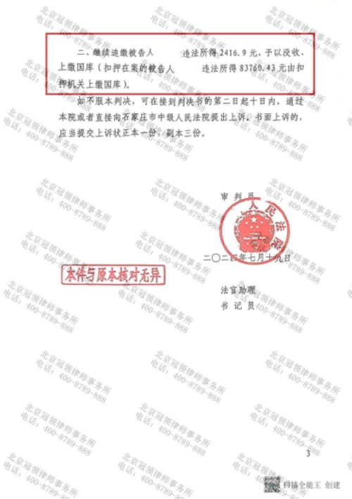 冠领律师辩护的河北石家庄开设赌场罪案被告人获缓刑判决