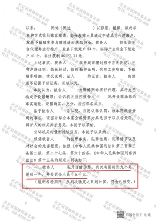 冠领律师辩护的河北石家庄开设赌场罪案被告人获缓刑判决