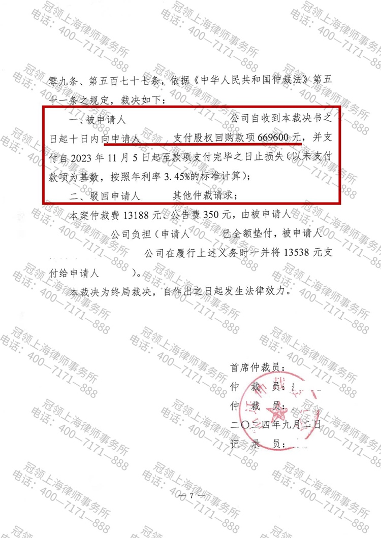 冠领律师代理江苏宿迁股东出资纠纷案，助男子收回66万余元