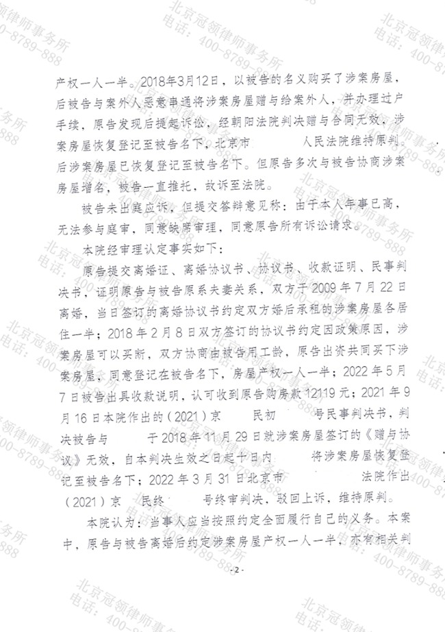 冠领律师代理北京朝阳离婚后财产纠纷案胜诉