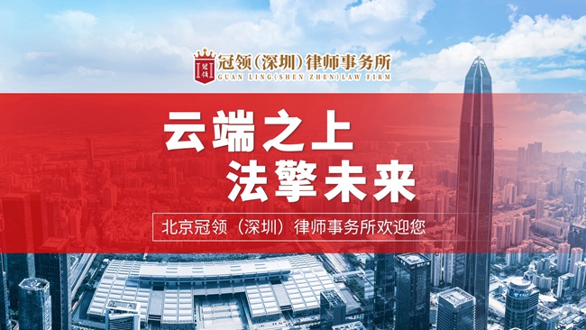 冠领律所发布《北京冠领（深圳）律师事务所品牌宣传片》视频