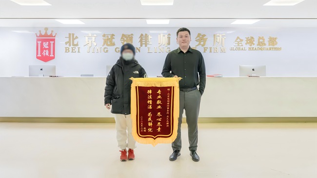 多位冠领律师获赠锦旗