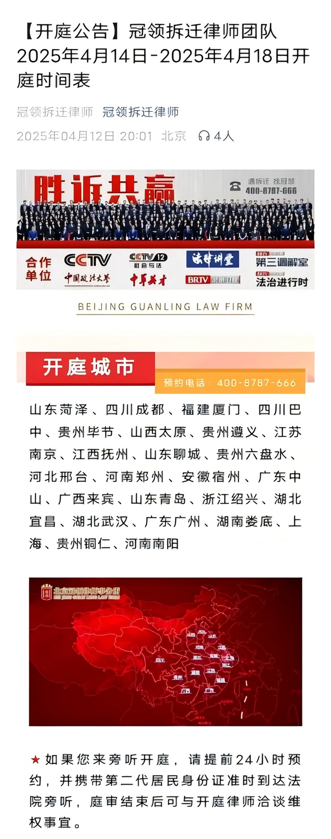 冠领发布开庭信息