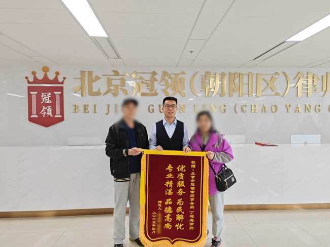 多位冠领律师获赠锦旗